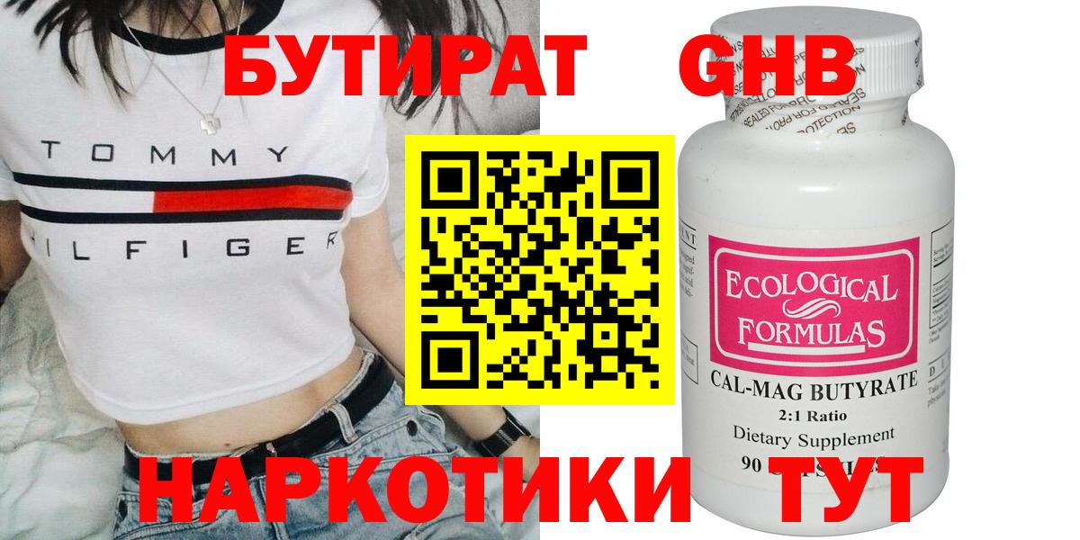 БУТИРАТ бутик Губкинский
