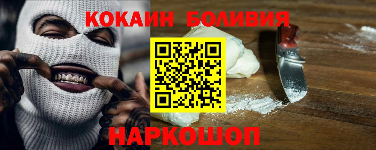 КОКАИН Боливия  что такое наркотик  Cocaine 99%  Губкинский  Вход с VPN 