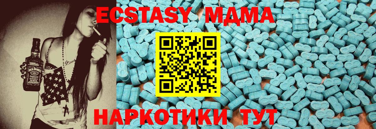 Экстази 280 MDMA  Вход с VPN  Ecstasy ешки  Экстази  MEGA зеркало  Губкинский 