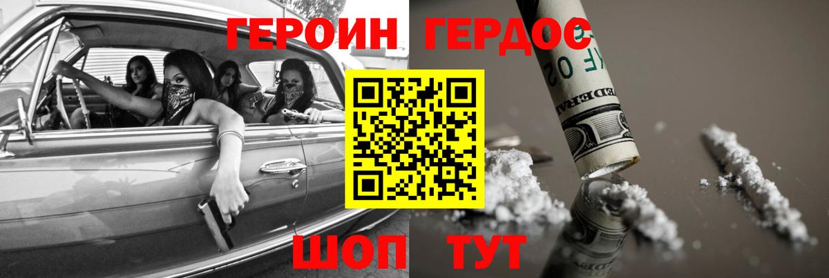 Героин герыч  Вход с VPN  ГЕРОИН  Губкинский 
