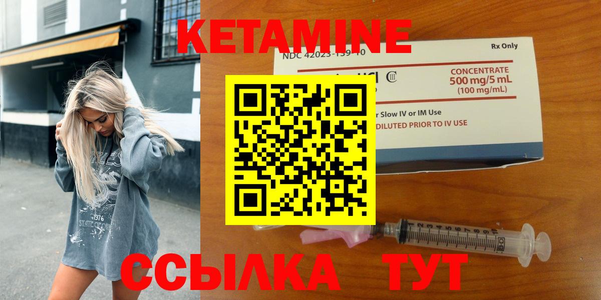 КЕТАМИН VHQ  Вход с VPN  Губкинский 
