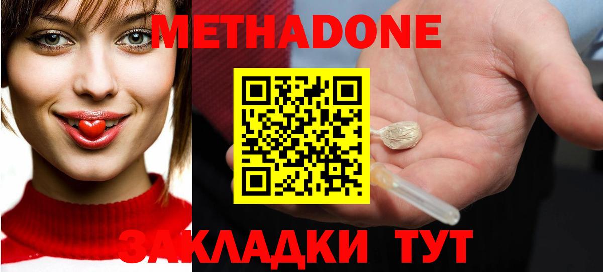 Губкинский  МЕТАДОН methadone  Вход с VPN  МЕТАДОН кристалл 