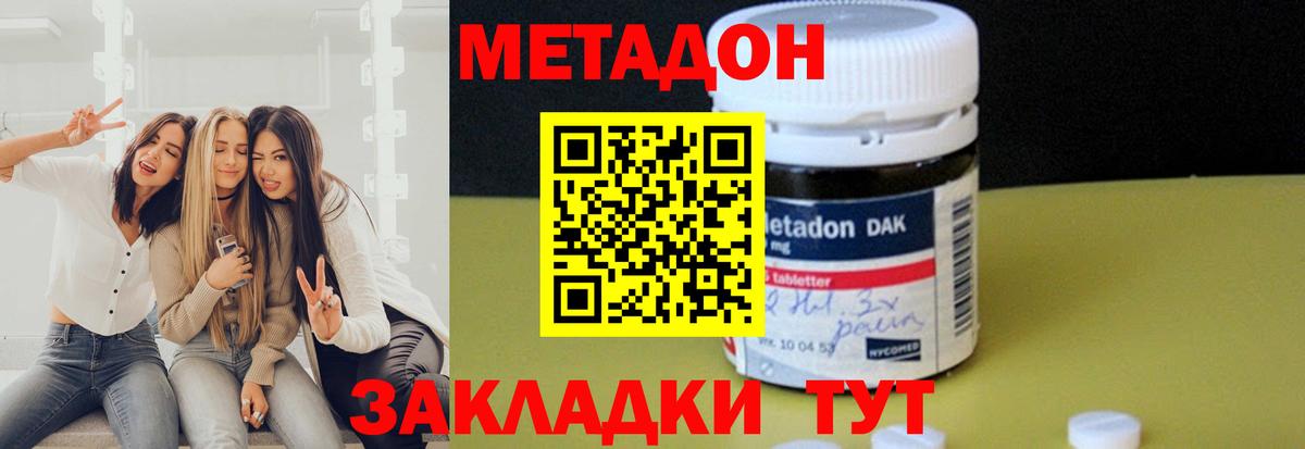 Метадон кристалл Губкинский