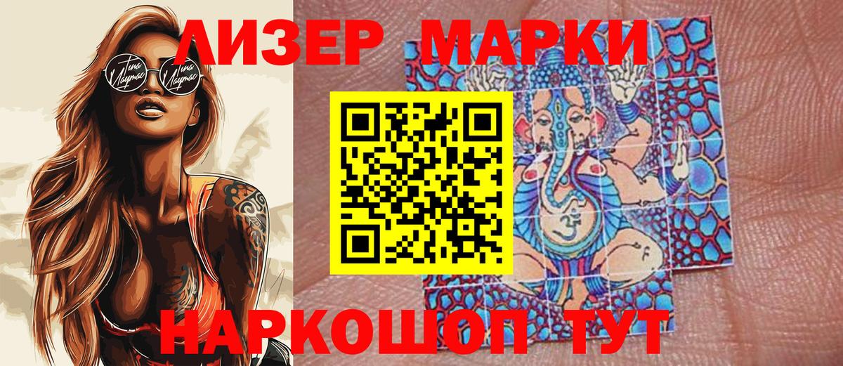 Наркотические марки 1500мкг  Марки 25I-NBOMe  Губкинский  Вход с VPN  Наркотические марки 1500мкг 